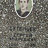 Сутемьев Сергей Андреевич