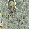 Евстратенко Евстафий Афанасьевич