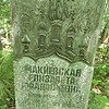 Макиевская Елизавета Афанасьевна