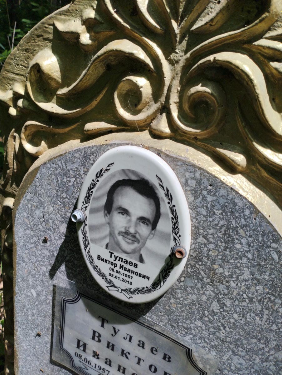 Тулаев Виктор Иванович