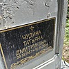 Чудина Татьяна Дмитриевна