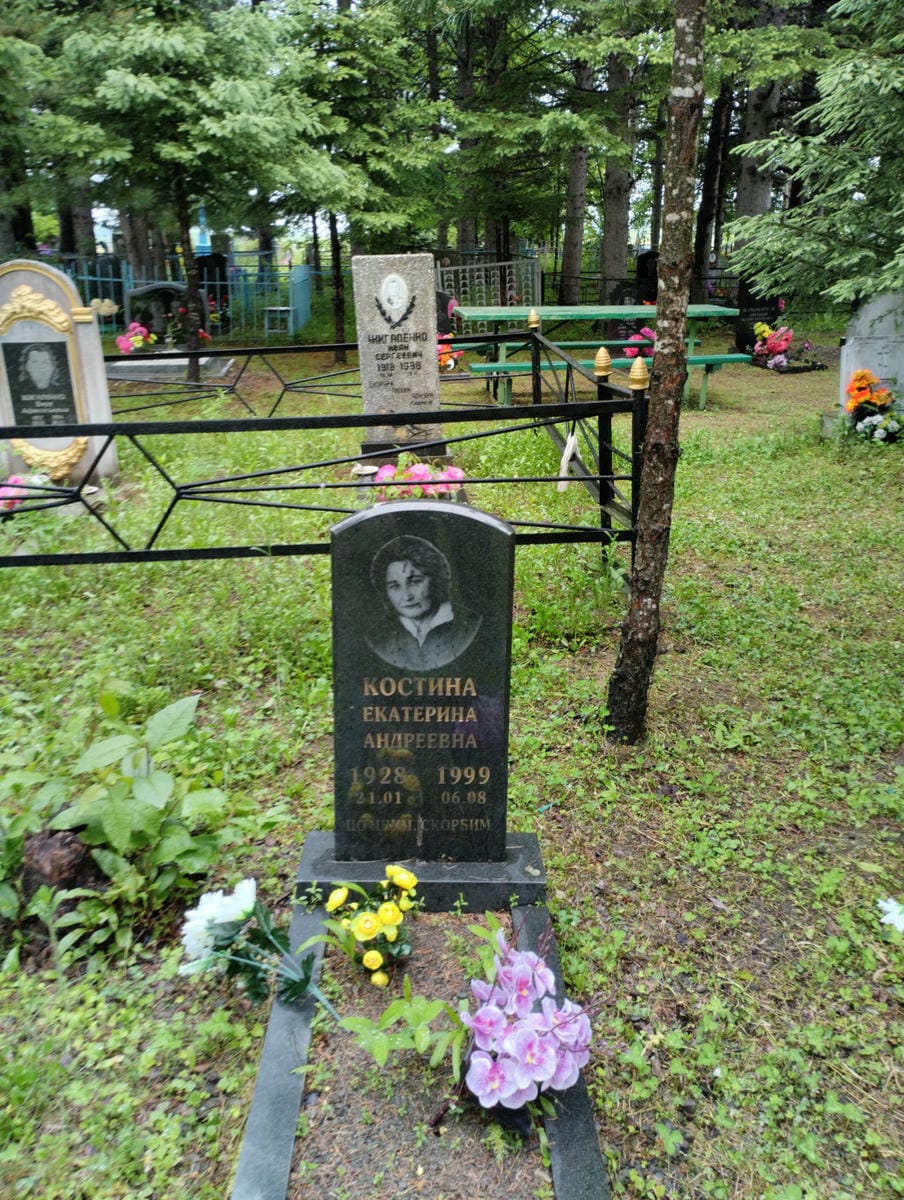 Костина Екатерина Андреевна