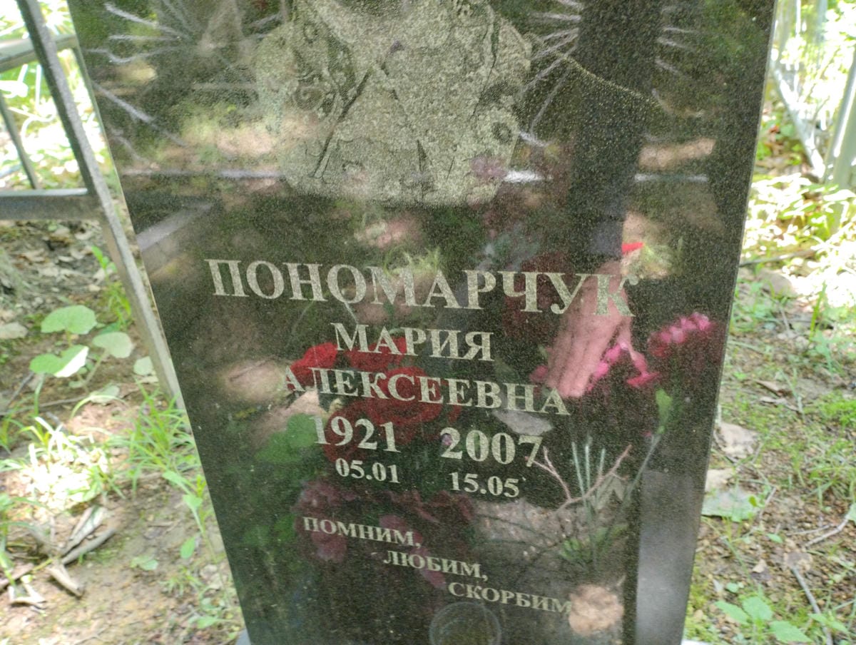 eaea2988-b20f-4bd3-b71b-6fb66e2bd02c Пономарчук Мария Алексеевна