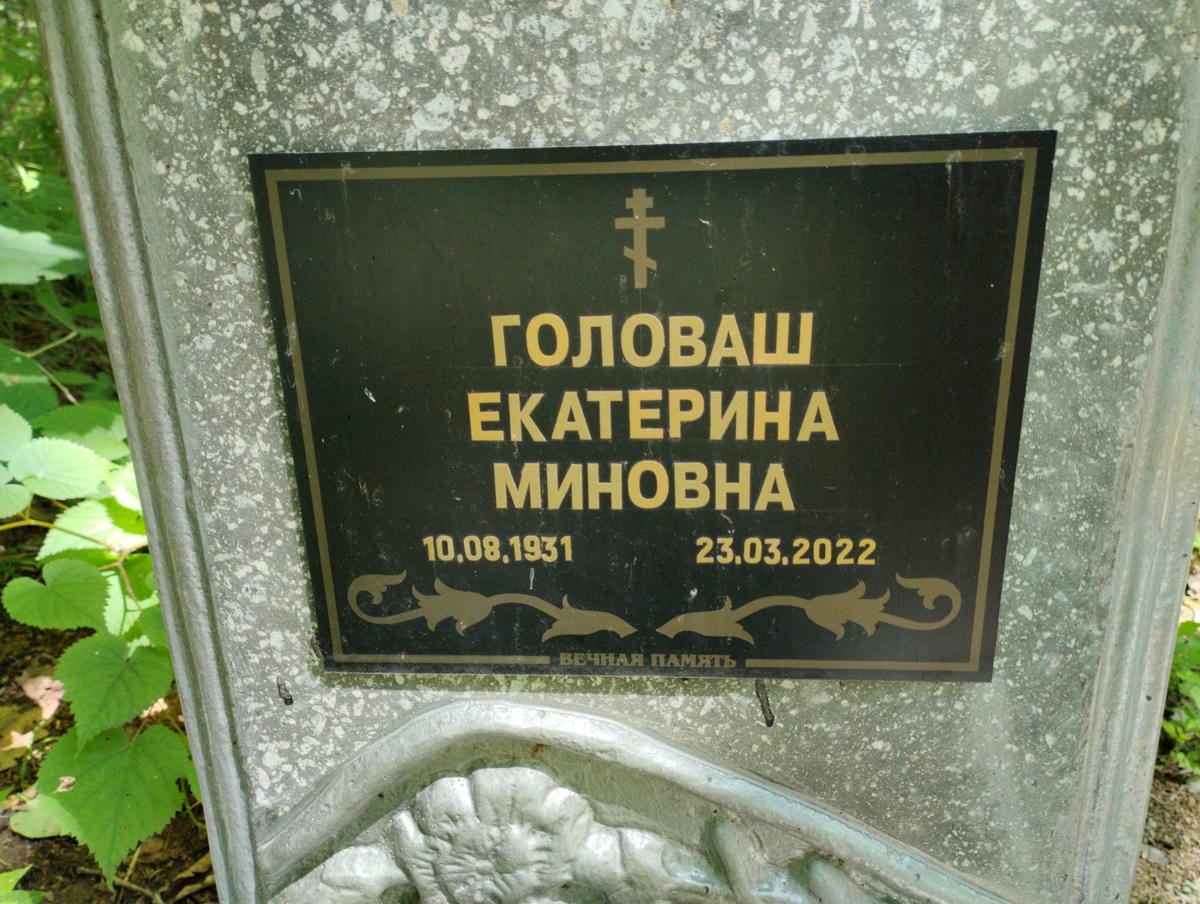 f36147eb-9b8e-4e9e-bd89-bfde04a6dda8 Головаш Екатерина Миновна
