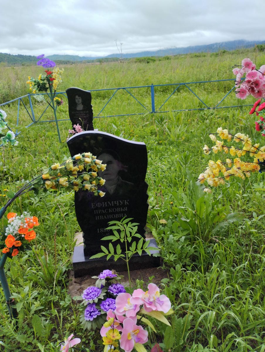 Ефимчук Прасковья Ивановна