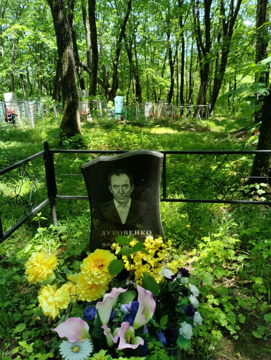 Дубовенко Яков Филимонович