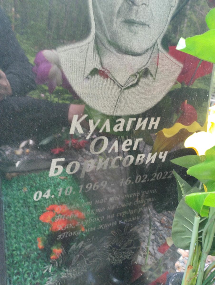 f50c85fc-99f2-41c6-91b4-77bf168d19e2 Кулагин Олег Борисович