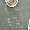 Лапин Игнат Егорович