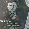Кашин Николай Матвеевич