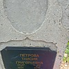 Петрова Таисия Григорьевна
