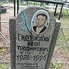 Ендовицкий Иван Трофимович