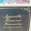 Лукичева Татьяна Николаевна