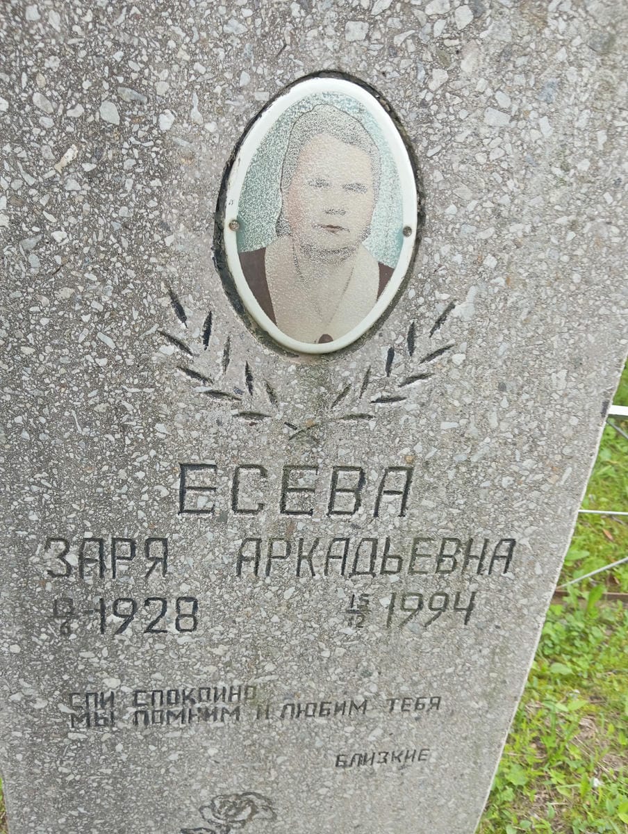 23935fd6-8453-4441-9ff3-259b0c568c7b Есева Заря Аркадьевна