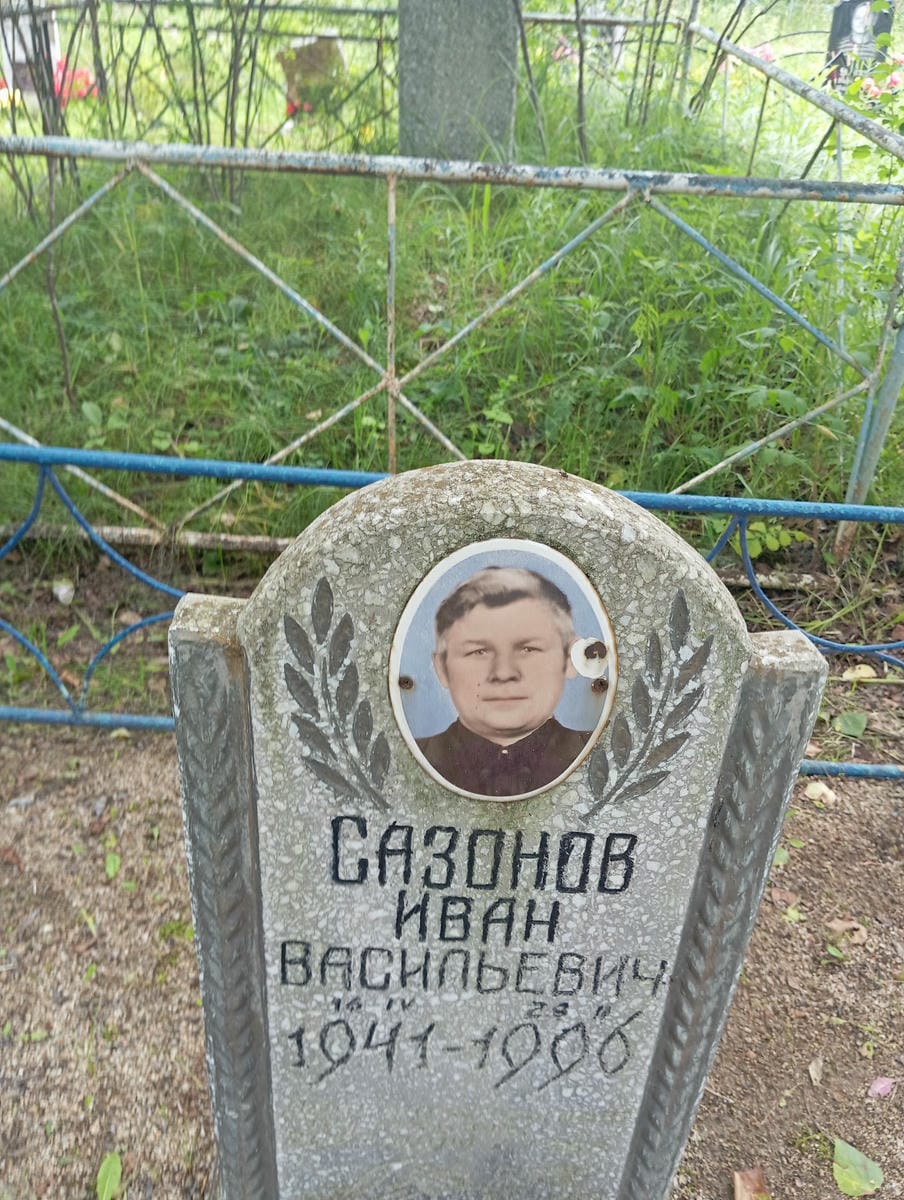 23b638d0-2739-4264-b556-7bdcfd853026 Сазонов Иван Васильевич