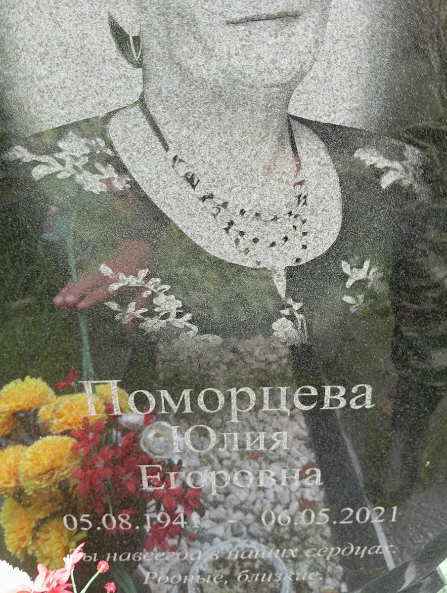 2af5d1c1-cc3f-422b-bb12-a52f2caea8dd Поморцева Юлия Егоровна