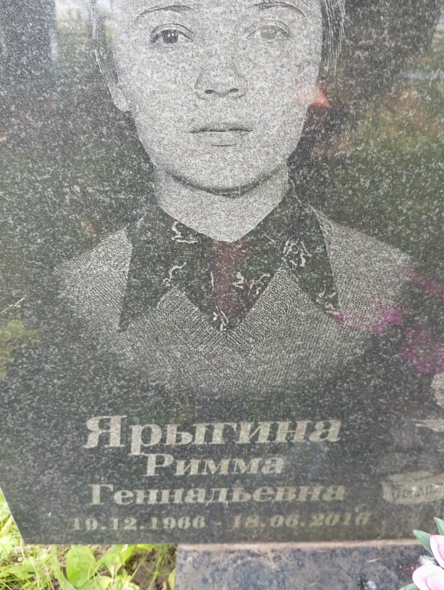 2f94474d-abce-4746-9039-c6319b509b09 Ярыгина Римма Геннадьевна