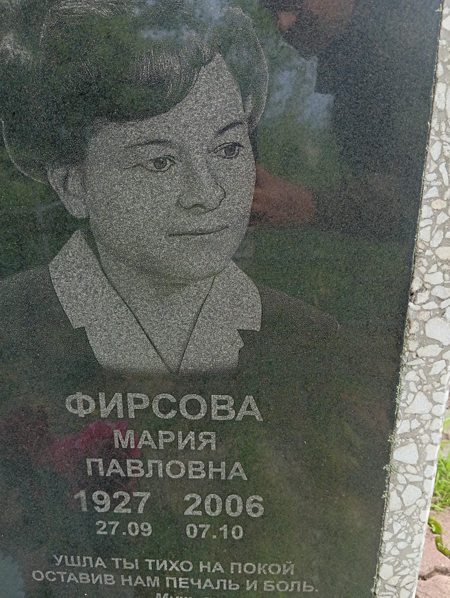 34283d8e-b694-46f3-b9ae-b1c3bb1a1f6b Фирсова Мария Павловна