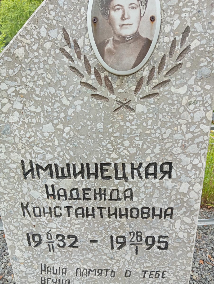 37ab5895-a7c9-4777-8d76-26f962fa1950 Имшинецкая Надежда Константиновна