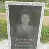 Антропова Марина Геннадьевна