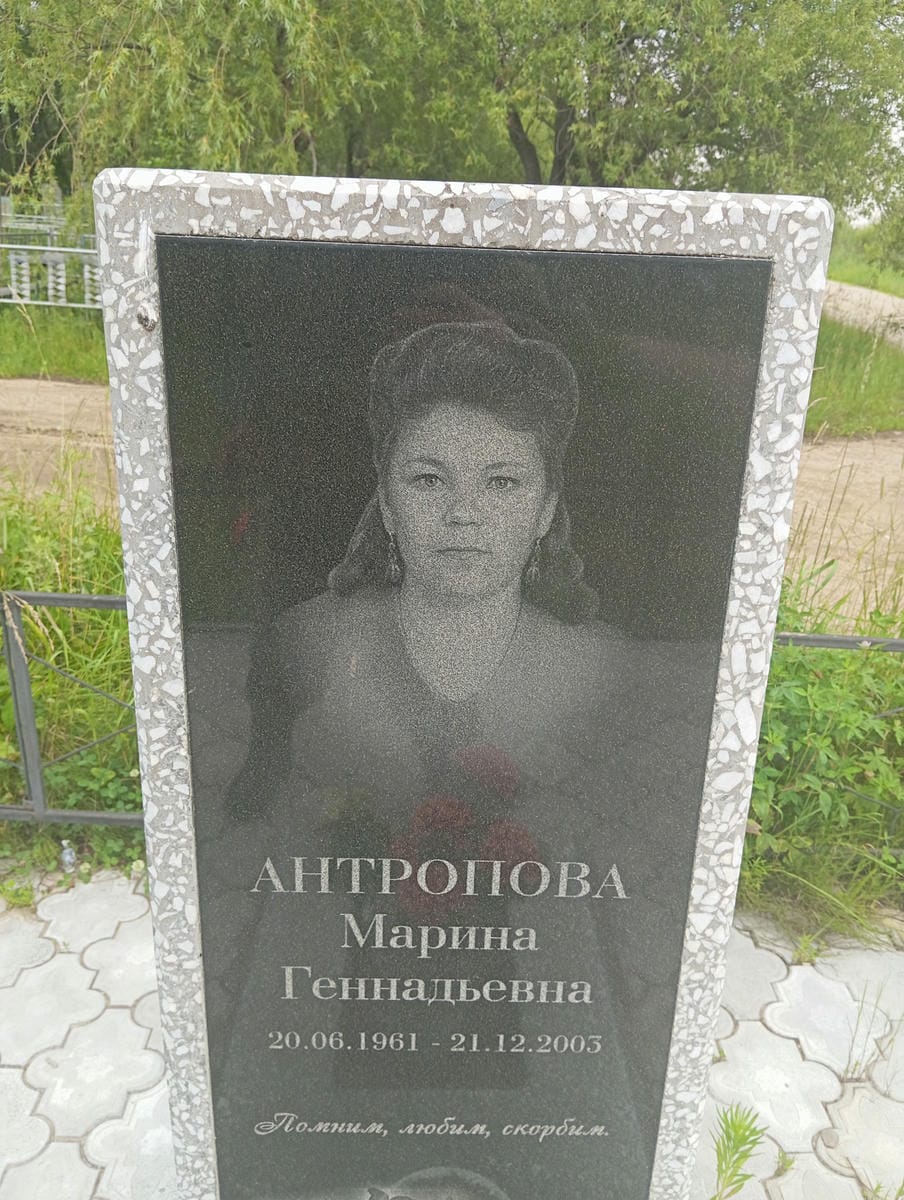 Антропова Марина Геннадьевна