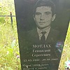 Мотлах Геннадий Сергеевич