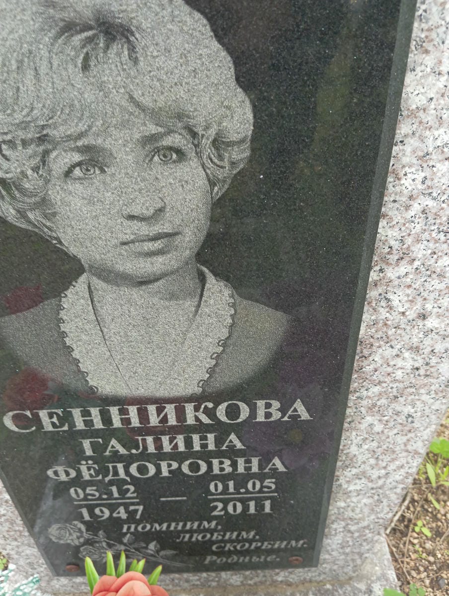 4879cd89-22a9-436d-bf24-c0ef7b74ba94 Сенникова Галина Федоровна