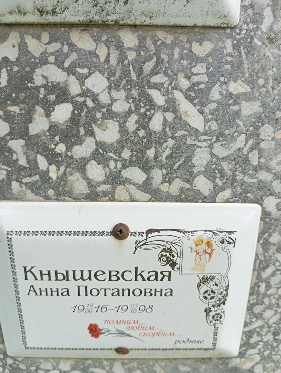 4b7115b7-7045-46bf-a1c6-88c5c7df8dea Кнышевская Анна Потаповна
