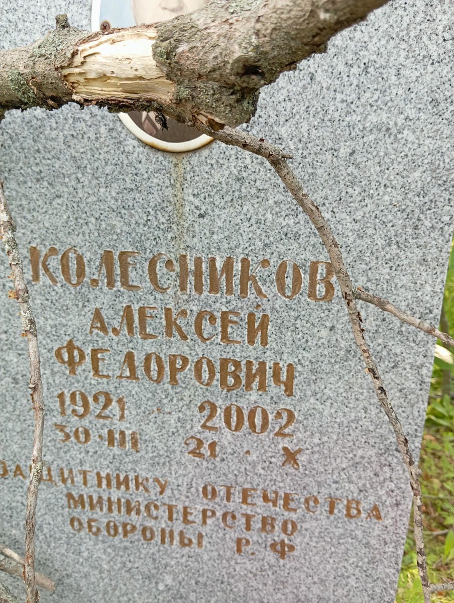 543ec8bb-72be-48c7-8aae-9c496133c5eb Колесников Алексей Федорович