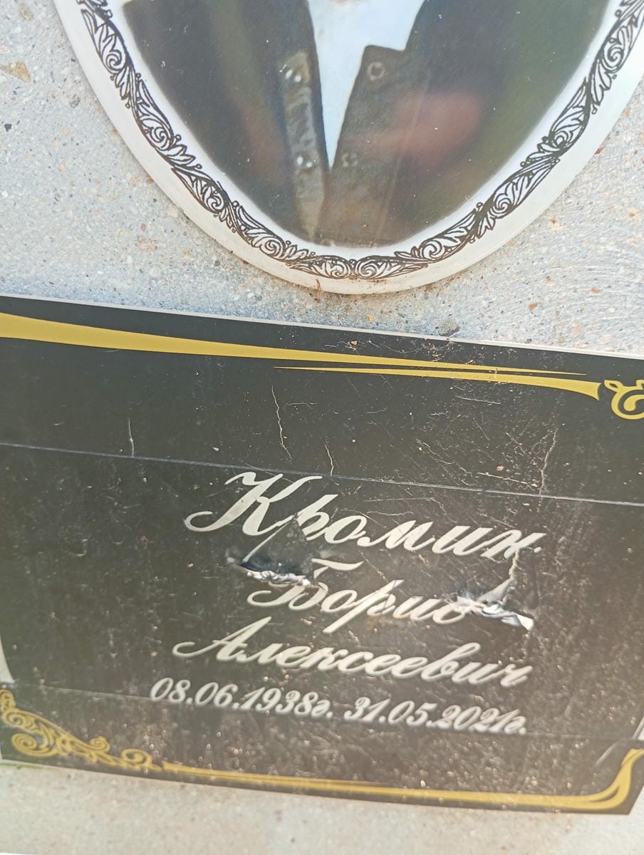 5c1cf5e6-2fa8-45fa-91d6-eb48e0544506 Кромин Борис Алексеевич