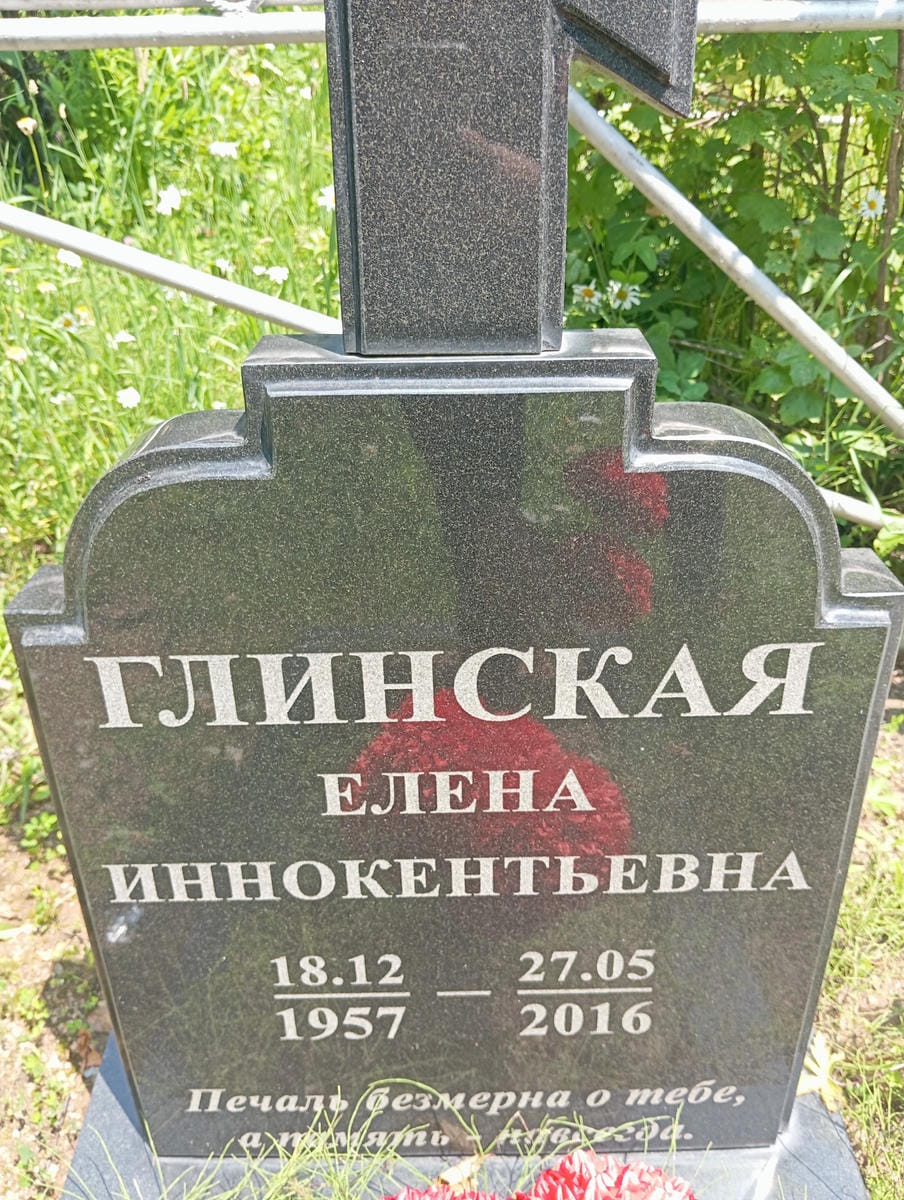 5f88d7d4-b4f8-4b75-8823-a9ad6362f571 Глинская Елена Иннокентьевна