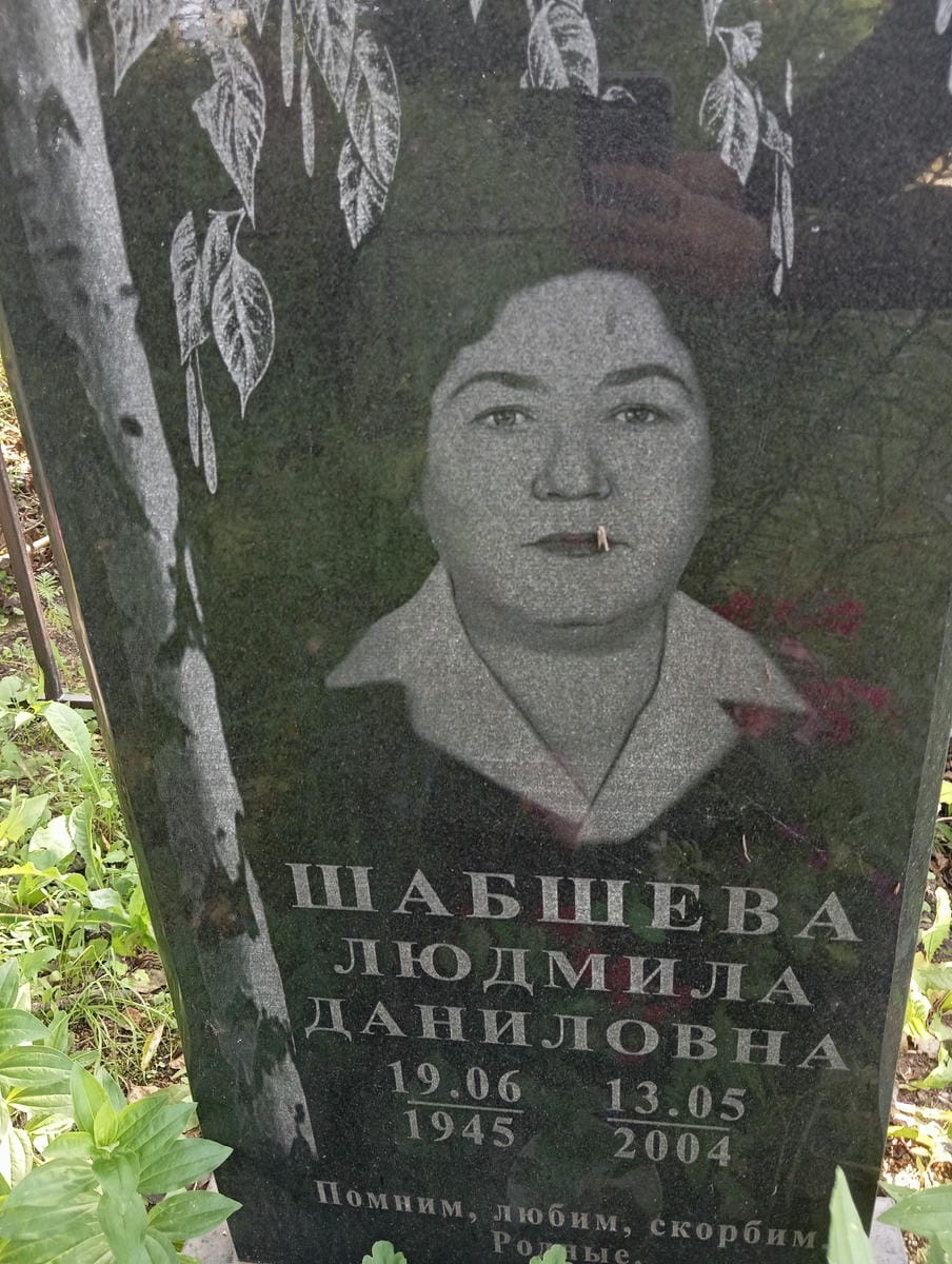 6050fb93-b26b-4a79-9227-8ae7193ac8c4 Шабшева Людмила Даниловна