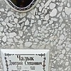 Чалык Дмитрий Степанович