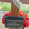 Демьяненко Олег Витальевич