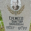 Еремеев Виктор Иванович