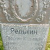 Редькин Георгий Юрьевич