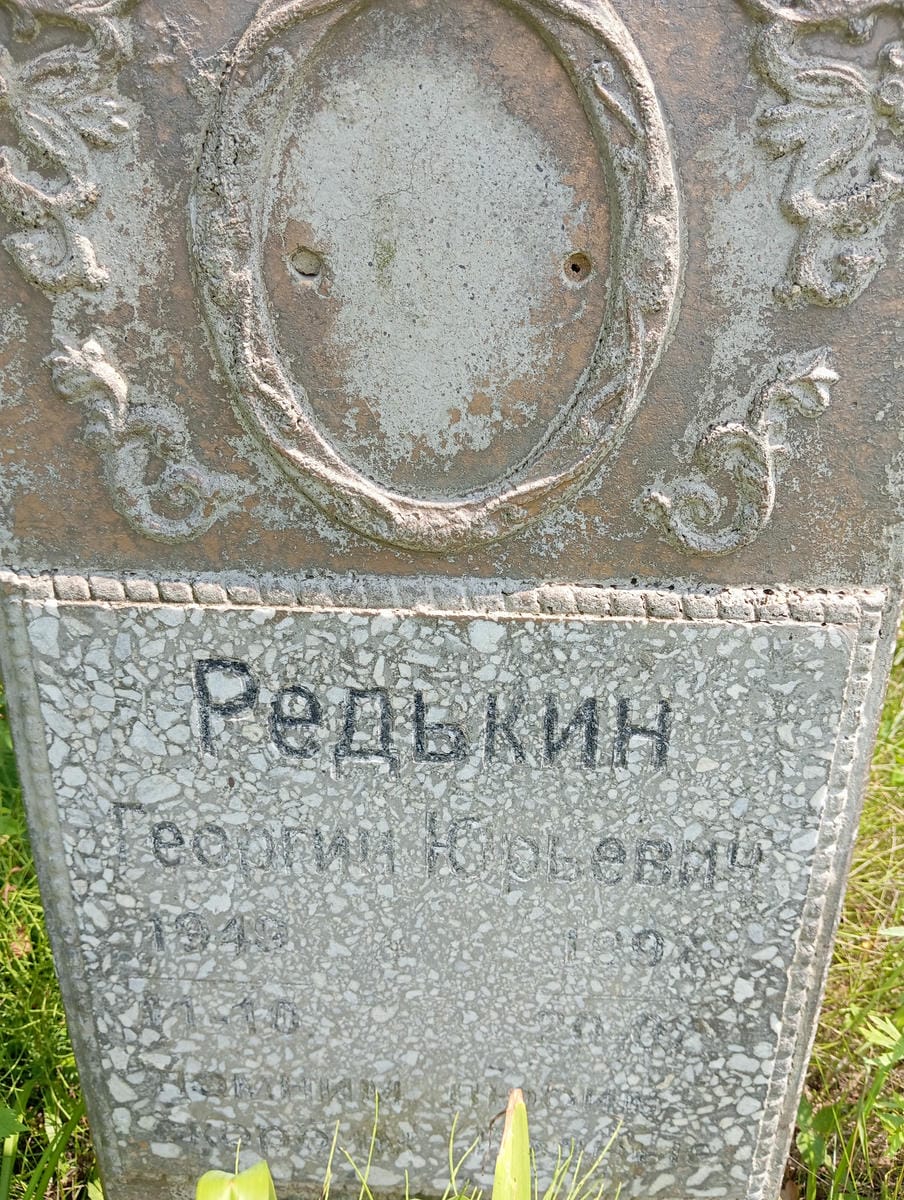 6b809670-bebd-4bbe-99b4-d68d4c3dfe23 Редькин Георгий Юрьевич