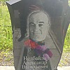 Недбайло Александр Васильевич