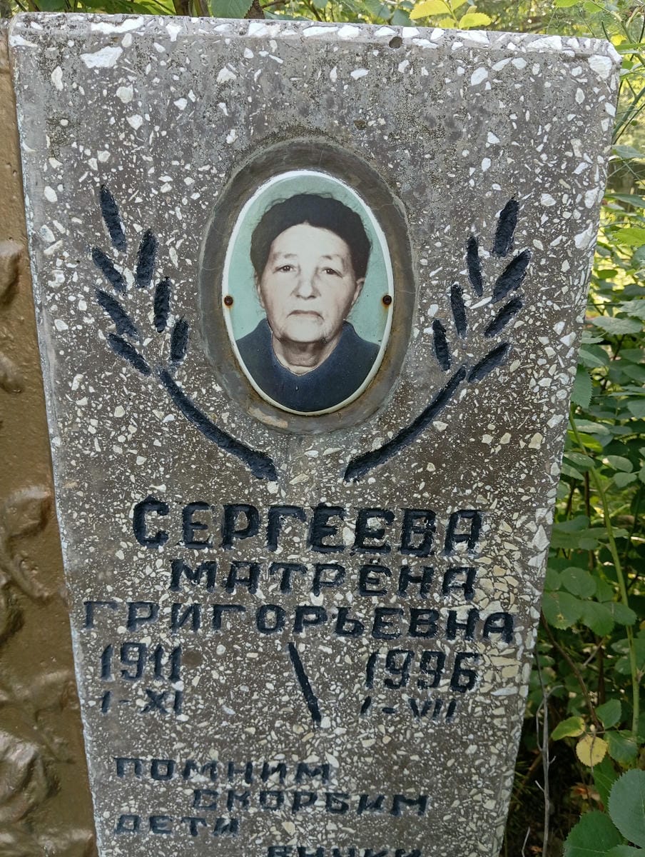 71648e76-f8f4-419d-a27c-a196088051d8 Сергеева Матрена Григорьевна