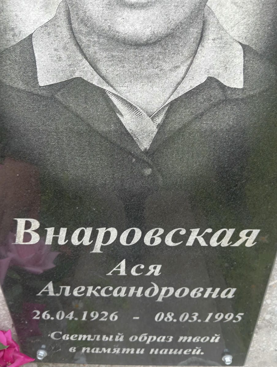 747d9866-f233-47c4-82df-6fd3ac54f816 Внаровская Ася Александровна