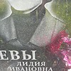 Зайцева Лидия Ивановна