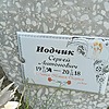 Иодчик Сергей Антонович