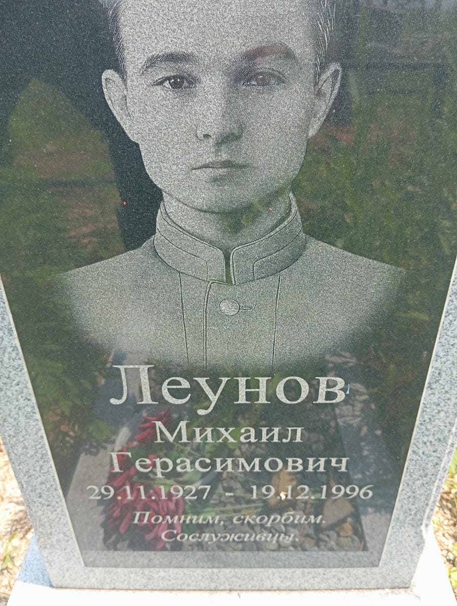 7fdd30a9-1c5b-46d8-8f0a-cde4bbbb52cd Леунов Михаил Герасимович