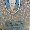 Илензеер Ирина Петровна