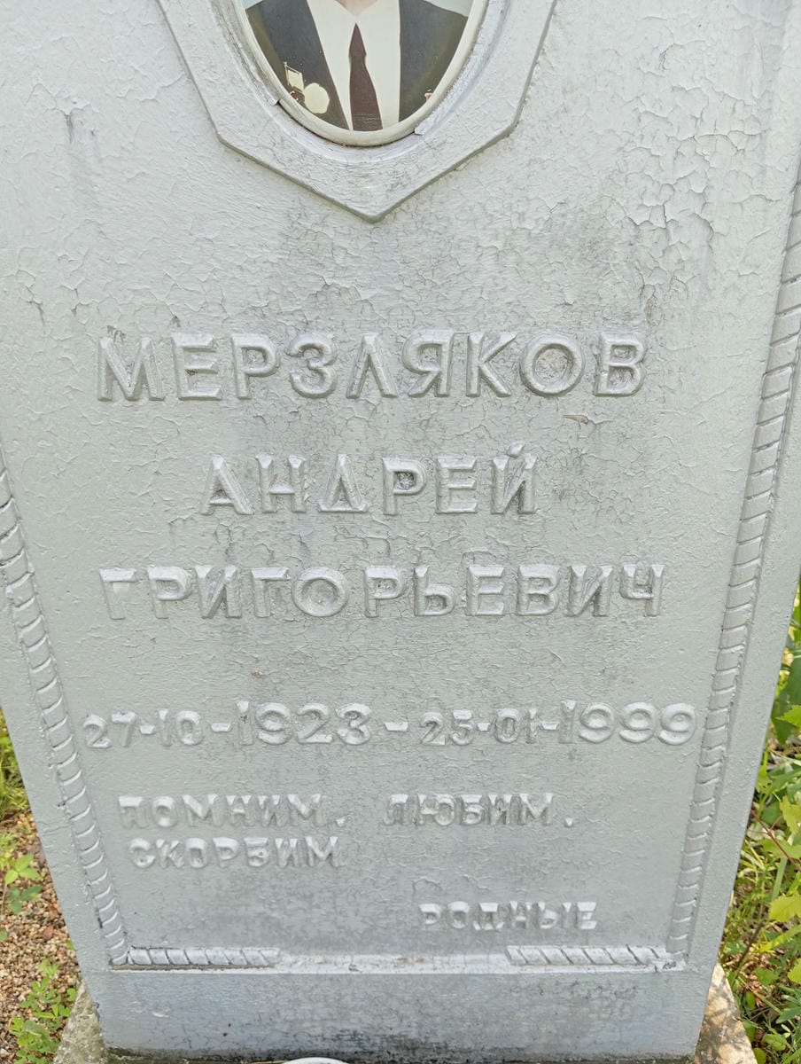 82fb6506-3222-46c5-bd75-bb9e0f8521be Мерзляков Андрей Григорьевич