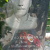 Колокольчиков Лев Николаевич