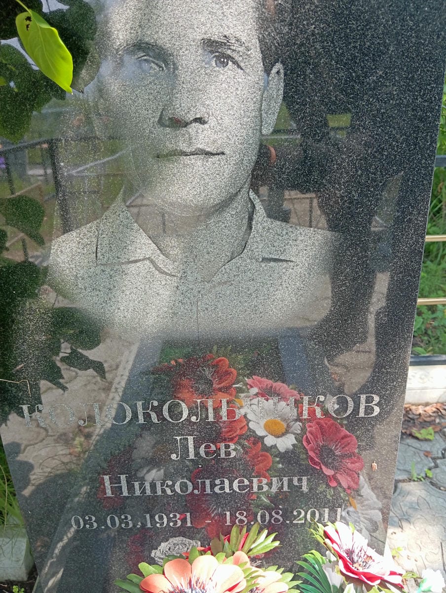 86bc7ec6-daad-449a-92d1-b179a795bd8e Колокольчиков Лев Николаевич