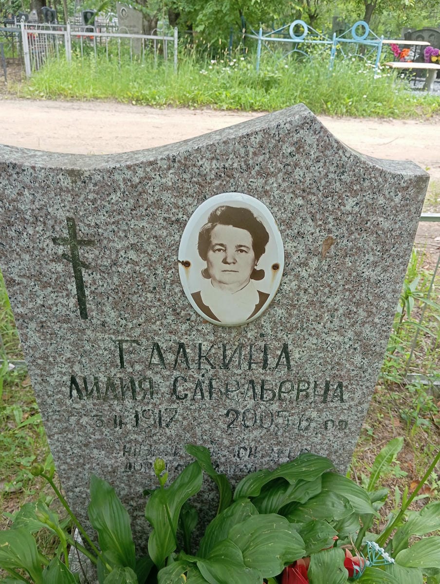 8c93c432-baa1-4cd9-8243-931bf53763ab Галкина Лидия Савельевна