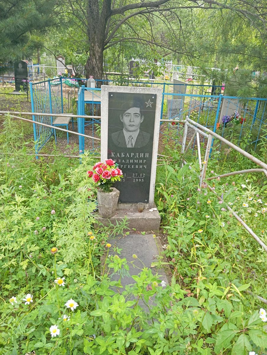 Кабардин Владимир Сергеевич