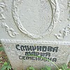 Смирнова Мария Семеновна