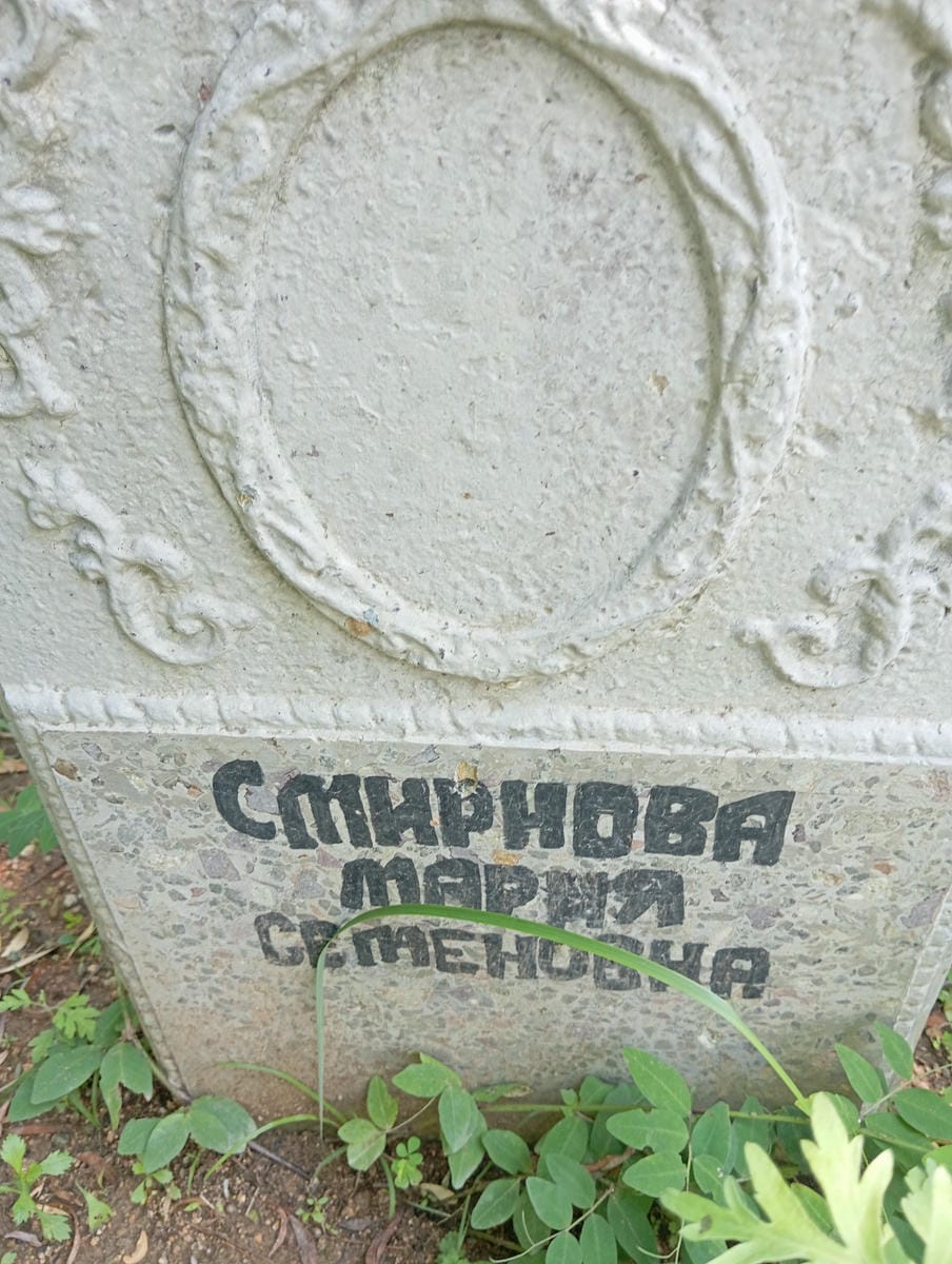 937047e4-2385-41f9-9f11-648bacc892ff Смирнова Мария Семеновна